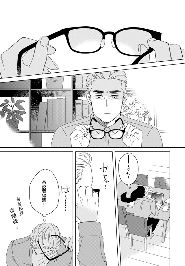下午三点 雨宫教授的点心时间韩漫全集-第02话无删减无遮挡章节图片 