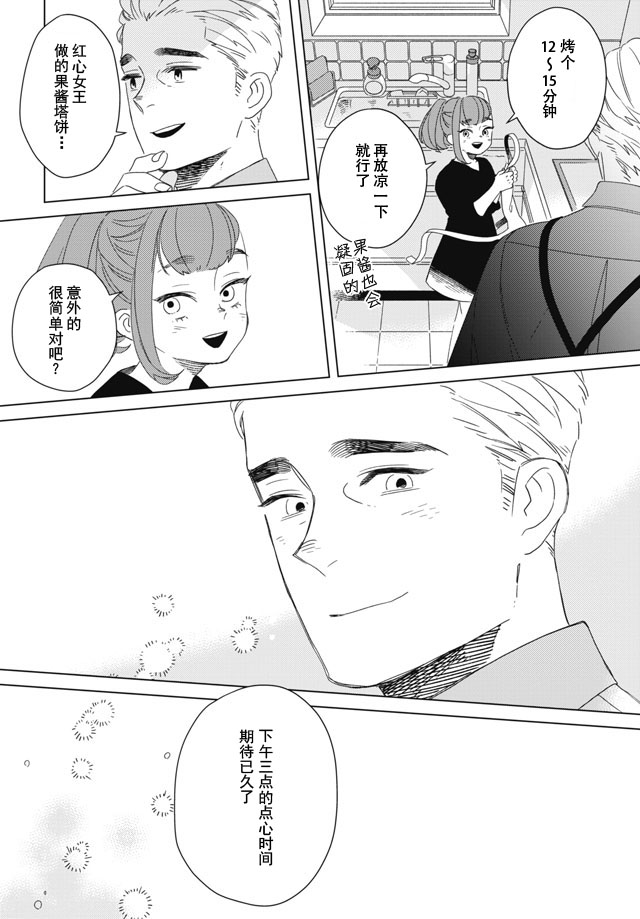 下午三点 雨宫教授的点心时间韩漫全集-第02话无删减无遮挡章节图片 
