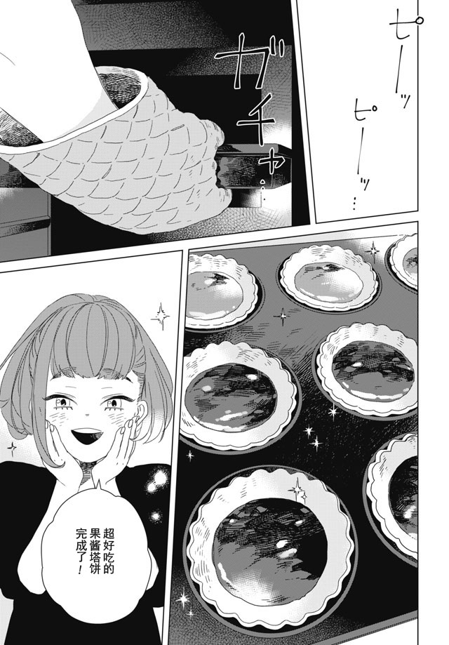 下午三点 雨宫教授的点心时间韩漫全集-第02话无删减无遮挡章节图片 
