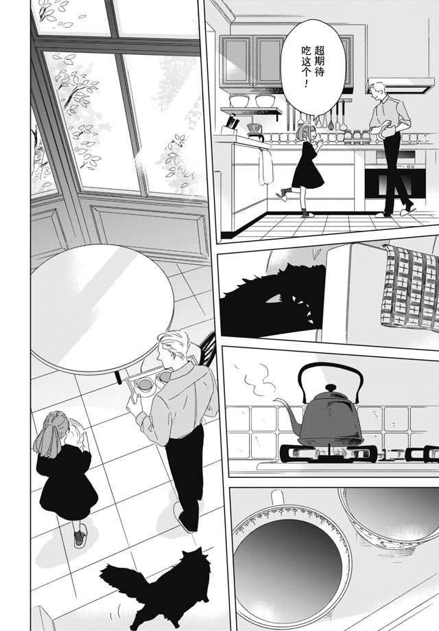 下午三点 雨宫教授的点心时间韩漫全集-第02话无删减无遮挡章节图片 