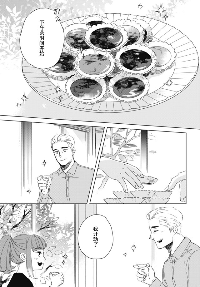 下午三点 雨宫教授的点心时间韩漫全集-第02话无删减无遮挡章节图片 
