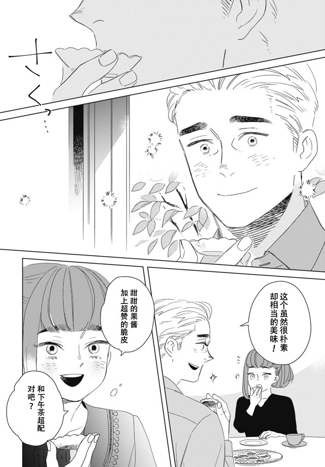 下午三点 雨宫教授的点心时间韩漫全集-第02话无删减无遮挡章节图片 
