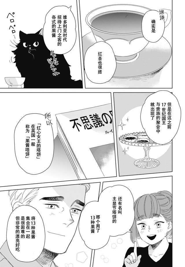 下午三点 雨宫教授的点心时间韩漫全集-第02话无删减无遮挡章节图片 