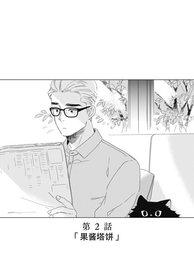 下午三点 雨宫教授的点心时间韩漫全集-第02话无删减无遮挡章节图片 