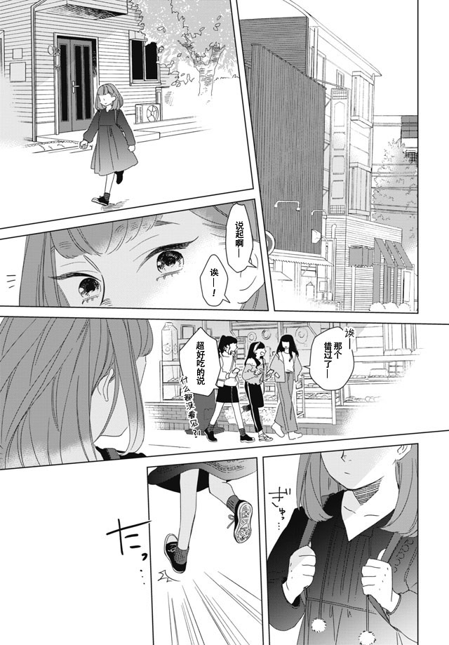 下午三点 雨宫教授的点心时间韩漫全集-第02话无删减无遮挡章节图片 