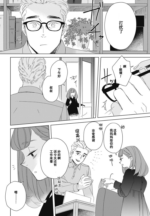 下午三点 雨宫教授的点心时间韩漫全集-第02话无删减无遮挡章节图片 