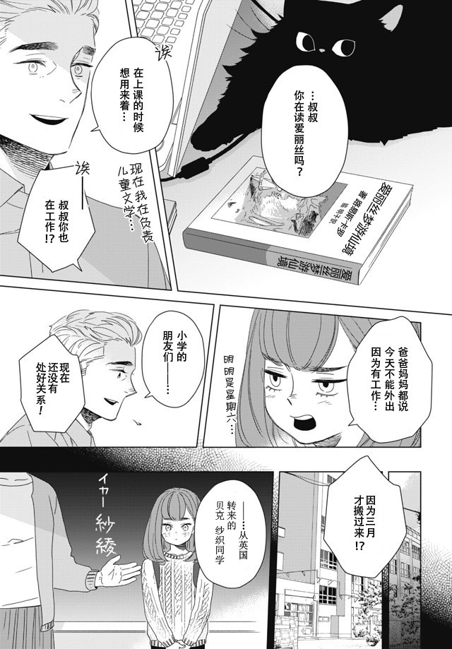 下午三点 雨宫教授的点心时间韩漫全集-第02话无删减无遮挡章节图片 