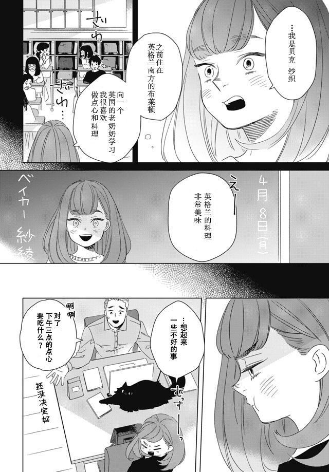 下午三点 雨宫教授的点心时间韩漫全集-第02话无删减无遮挡章节图片 