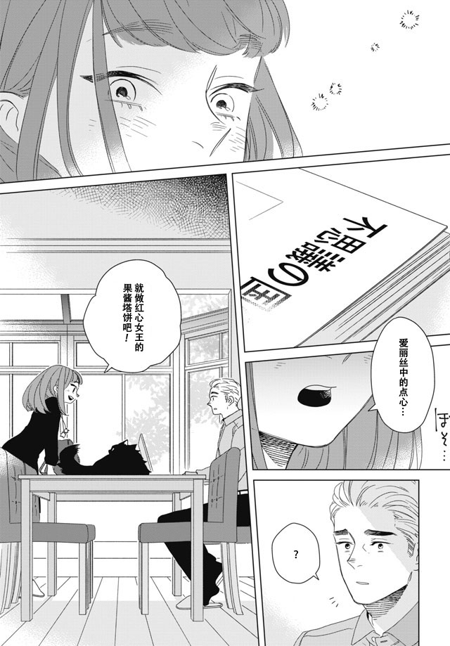 下午三点 雨宫教授的点心时间韩漫全集-第02话无删减无遮挡章节图片 