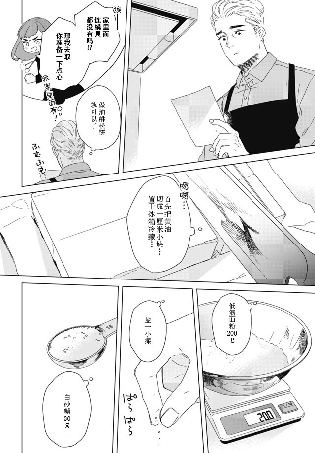 下午三点 雨宫教授的点心时间韩漫全集-第02话无删减无遮挡章节图片 