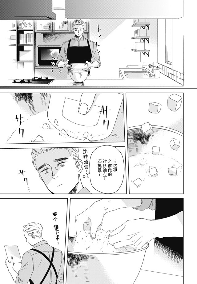 下午三点 雨宫教授的点心时间韩漫全集-第02话无删减无遮挡章节图片 