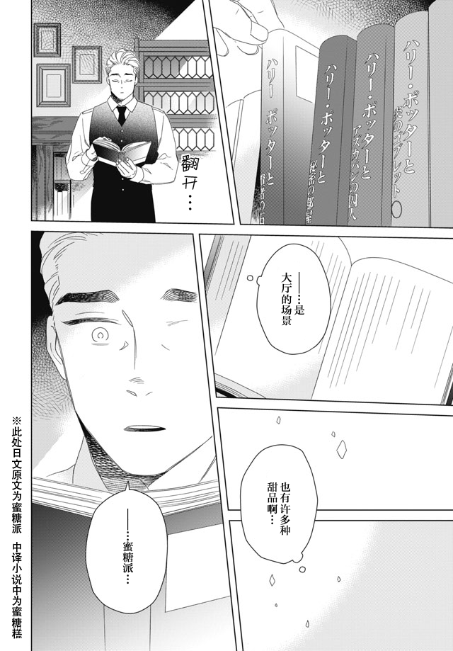 下午三点 雨宫教授的点心时间韩漫全集-第03话无删减无遮挡章节图片 