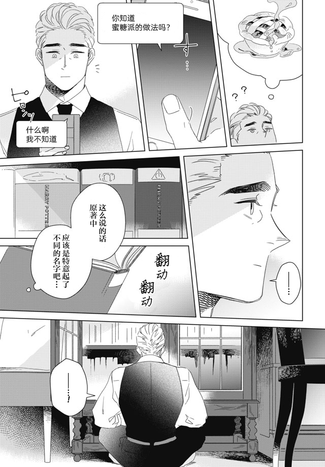 下午三点 雨宫教授的点心时间韩漫全集-第03话无删减无遮挡章节图片 