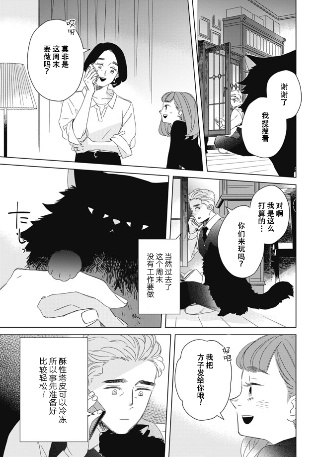 下午三点 雨宫教授的点心时间韩漫全集-第03话无删减无遮挡章节图片 