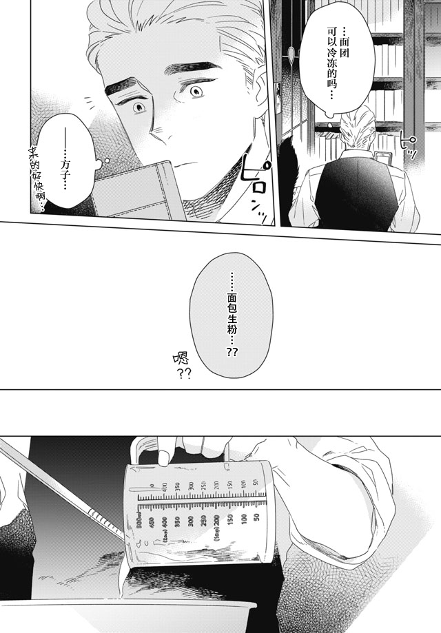 下午三点 雨宫教授的点心时间韩漫全集-第03话无删减无遮挡章节图片 