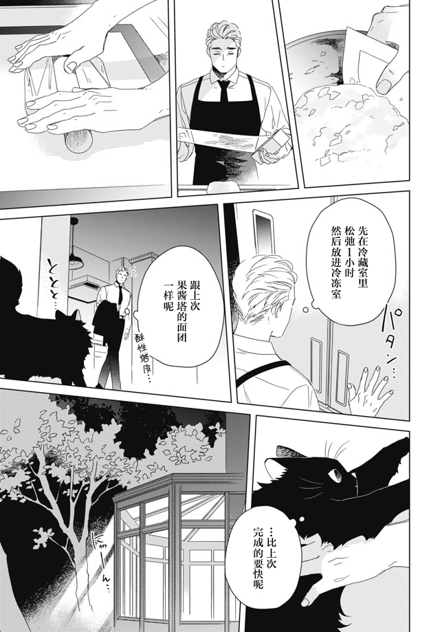 下午三点 雨宫教授的点心时间韩漫全集-第03话无删减无遮挡章节图片 