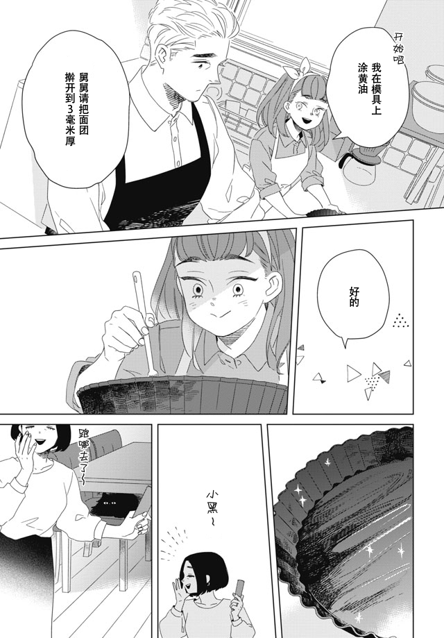 下午三点 雨宫教授的点心时间韩漫全集-第03话无删减无遮挡章节图片 