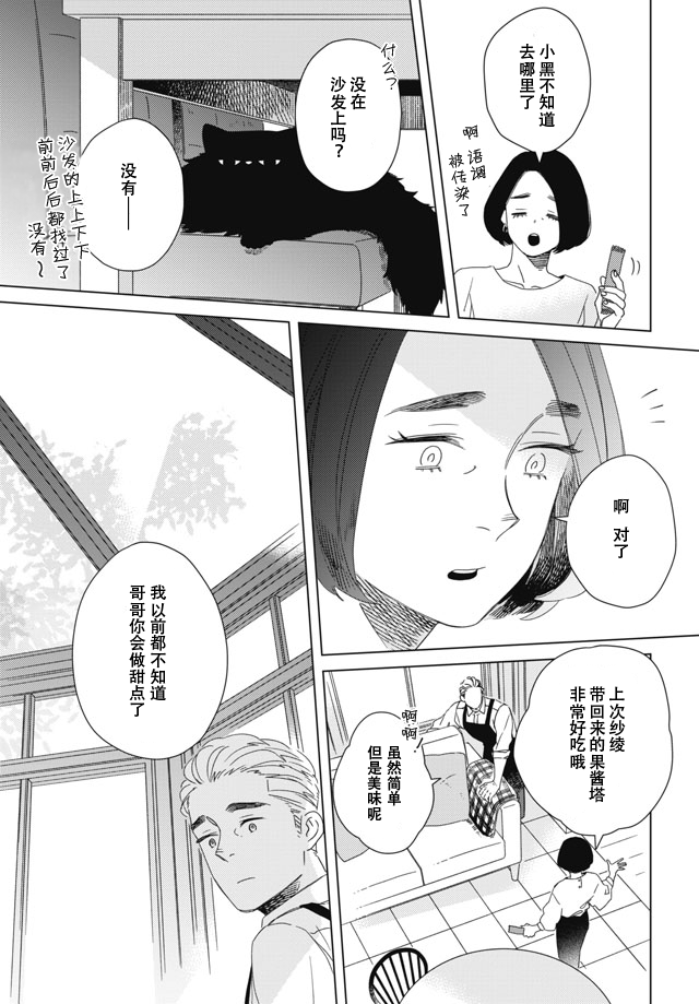 下午三点 雨宫教授的点心时间韩漫全集-第03话无删减无遮挡章节图片 