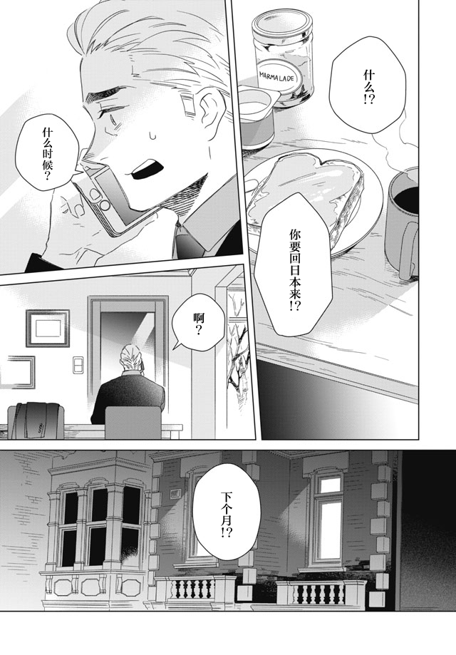 下午三点 雨宫教授的点心时间韩漫全集-第03话无删减无遮挡章节图片 