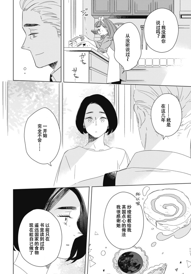 下午三点 雨宫教授的点心时间韩漫全集-第03话无删减无遮挡章节图片 
