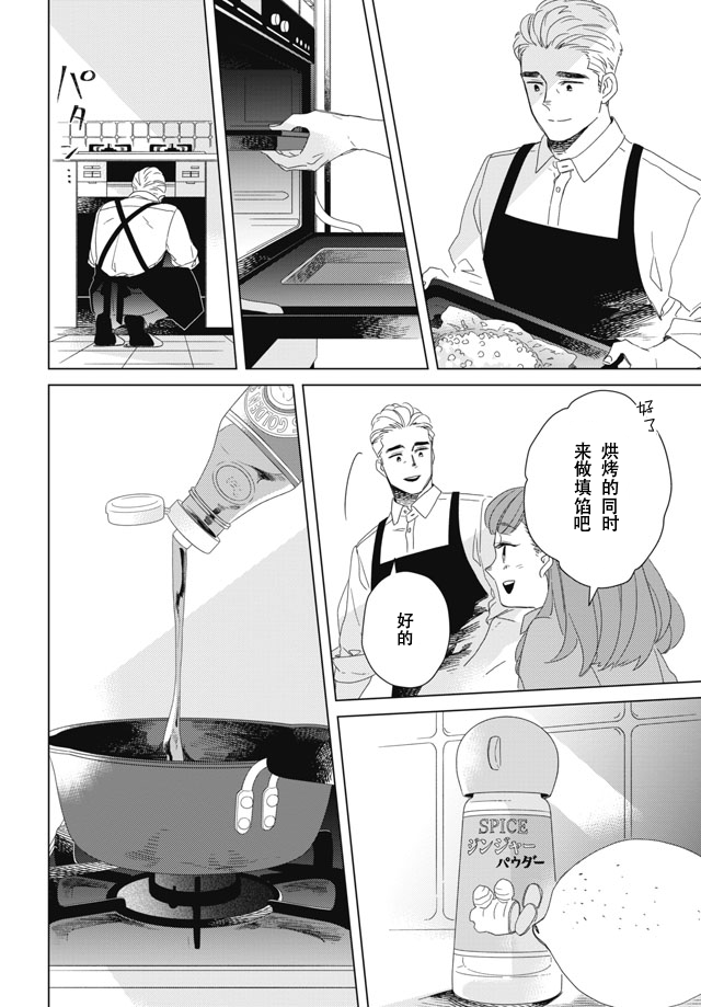 下午三点 雨宫教授的点心时间韩漫全集-第03话无删减无遮挡章节图片 