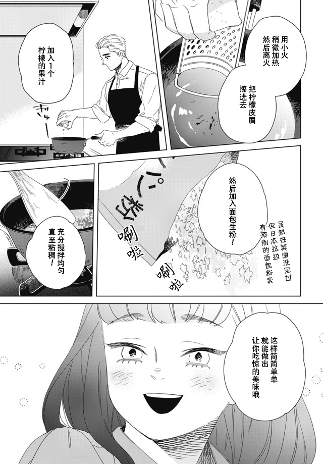 下午三点 雨宫教授的点心时间韩漫全集-第03话无删减无遮挡章节图片 