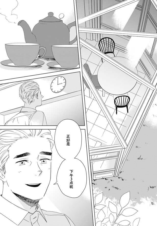 下午三点 雨宫教授的点心时间韩漫全集-第03话无删减无遮挡章节图片 