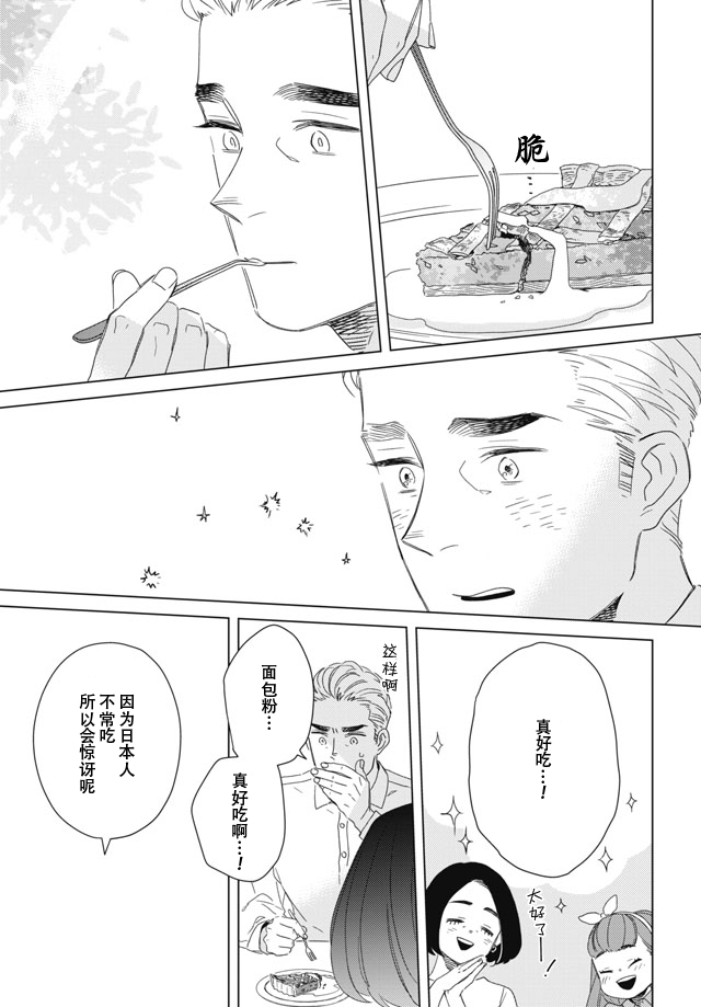 下午三点 雨宫教授的点心时间韩漫全集-第03话无删减无遮挡章节图片 