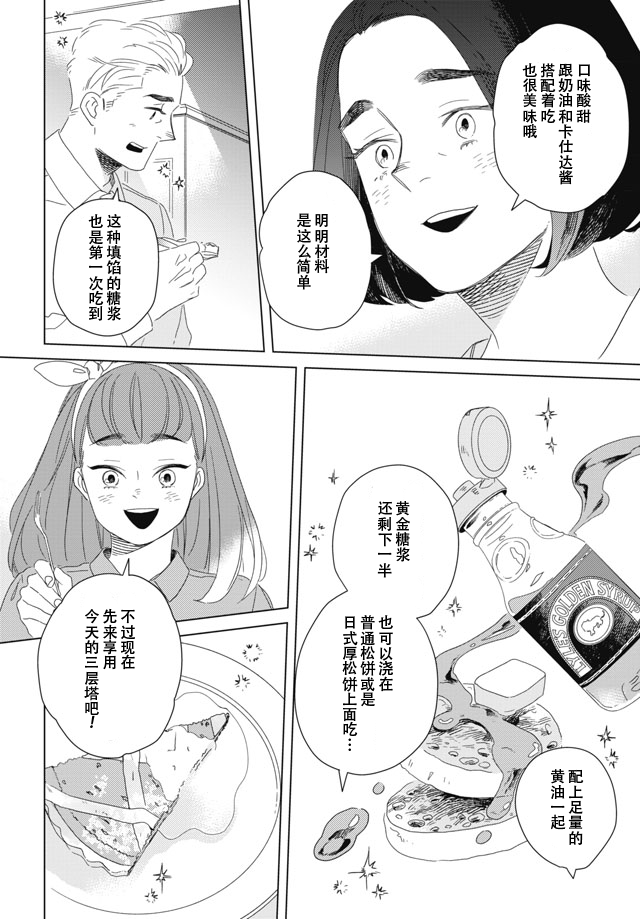 下午三点 雨宫教授的点心时间韩漫全集-第03话无删减无遮挡章节图片 