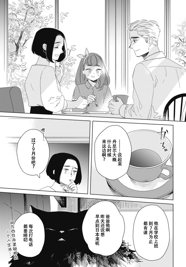 下午三点 雨宫教授的点心时间韩漫全集-第03话无删减无遮挡章节图片 