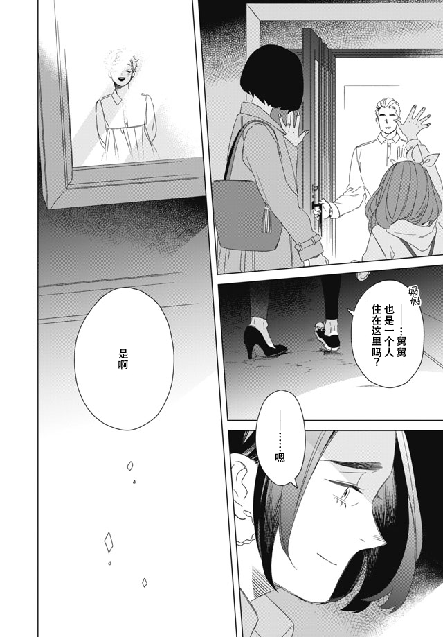 下午三点 雨宫教授的点心时间韩漫全集-第03话无删减无遮挡章节图片 