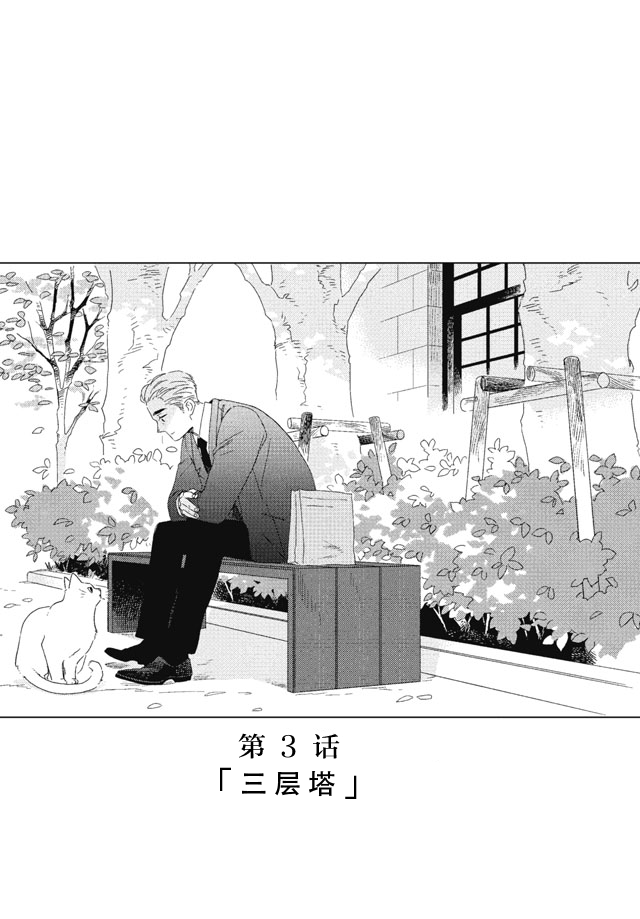 下午三点 雨宫教授的点心时间韩漫全集-第03话无删减无遮挡章节图片 