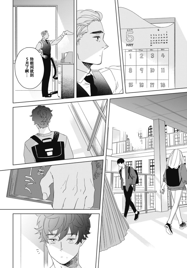 下午三点 雨宫教授的点心时间韩漫全集-第03话无删减无遮挡章节图片 