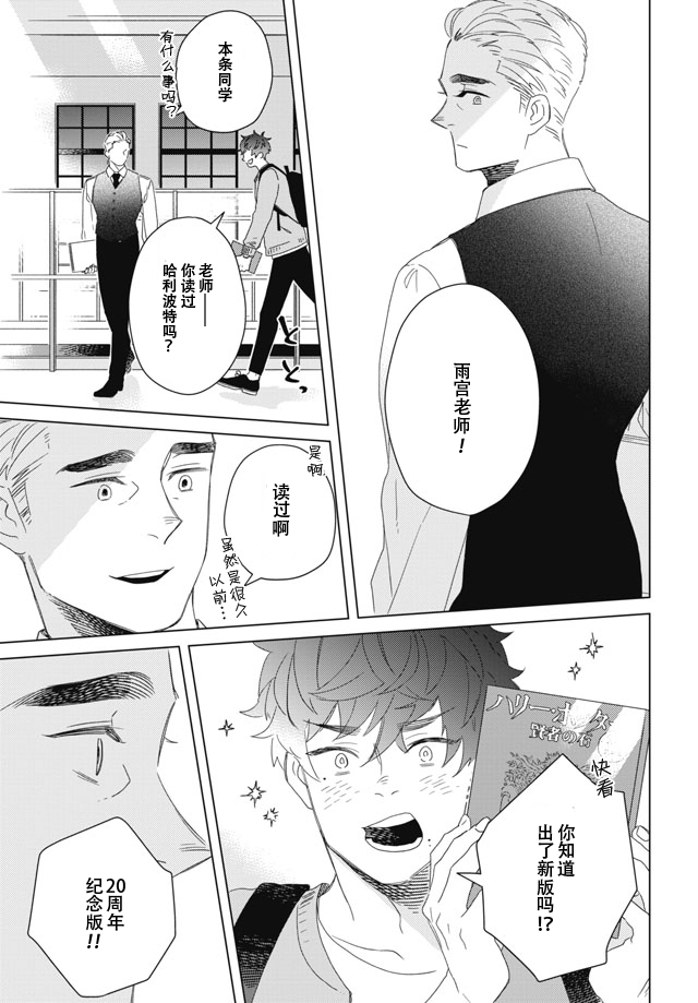 下午三点 雨宫教授的点心时间韩漫全集-第03话无删减无遮挡章节图片 