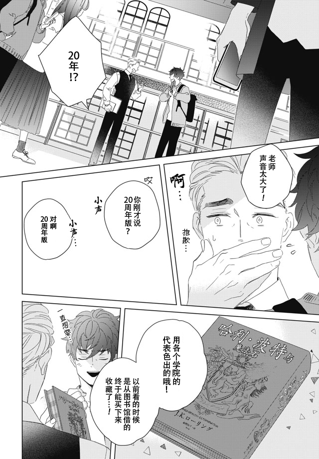 下午三点 雨宫教授的点心时间韩漫全集-第03话无删减无遮挡章节图片 