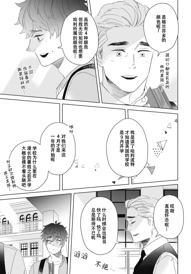 下午三点 雨宫教授的点心时间韩漫全集-第03话无删减无遮挡章节图片 