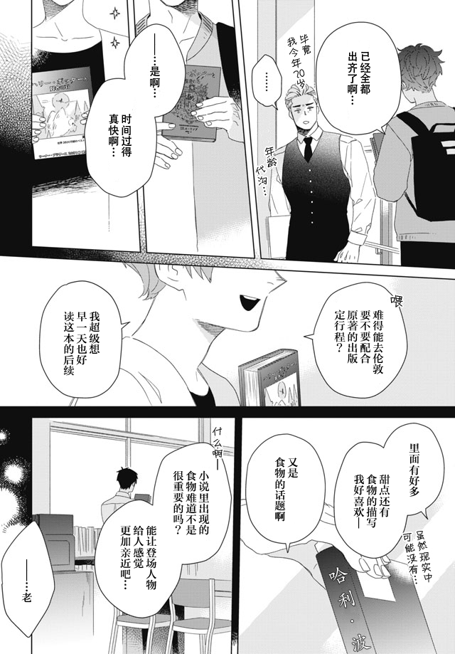 下午三点 雨宫教授的点心时间韩漫全集-第03话无删减无遮挡章节图片 