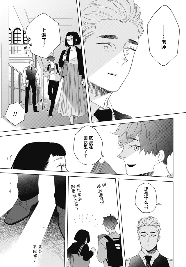 下午三点 雨宫教授的点心时间韩漫全集-第03话无删减无遮挡章节图片 