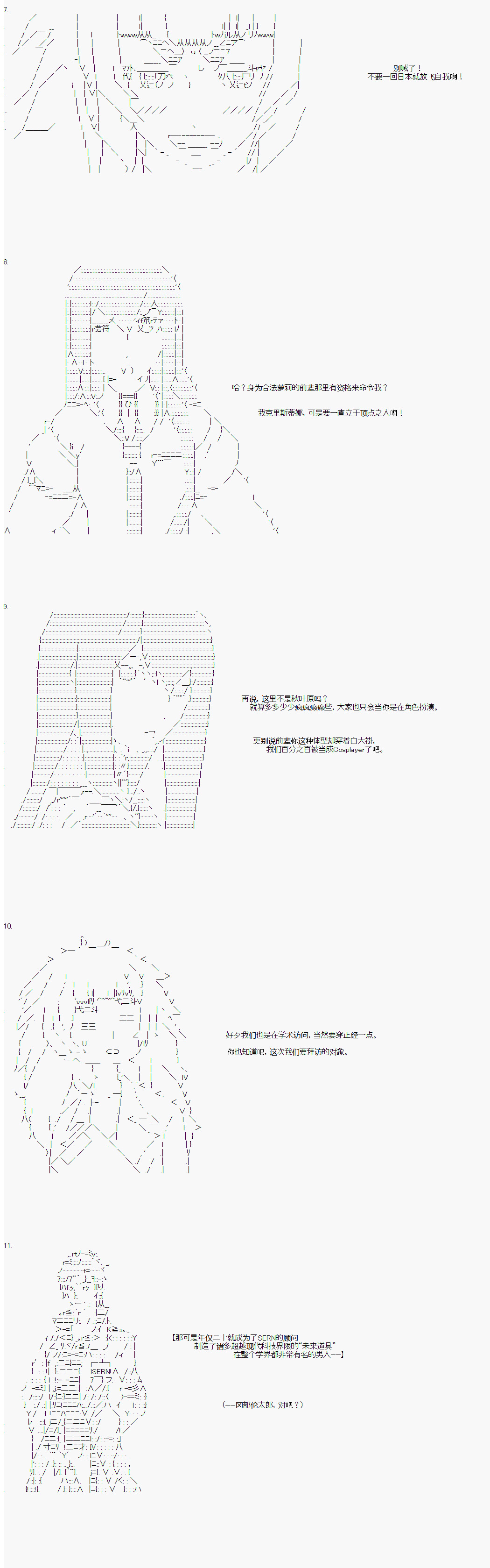 命运石之门·颠倒错乱的乌托邦韩漫全集-序章无删减无遮挡章节图片 