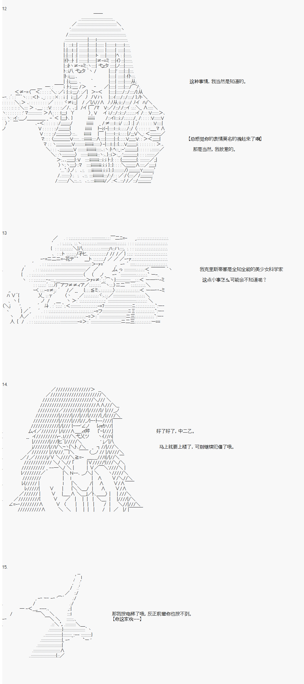 命运石之门·颠倒错乱的乌托邦韩漫全集-序章无删减无遮挡章节图片 