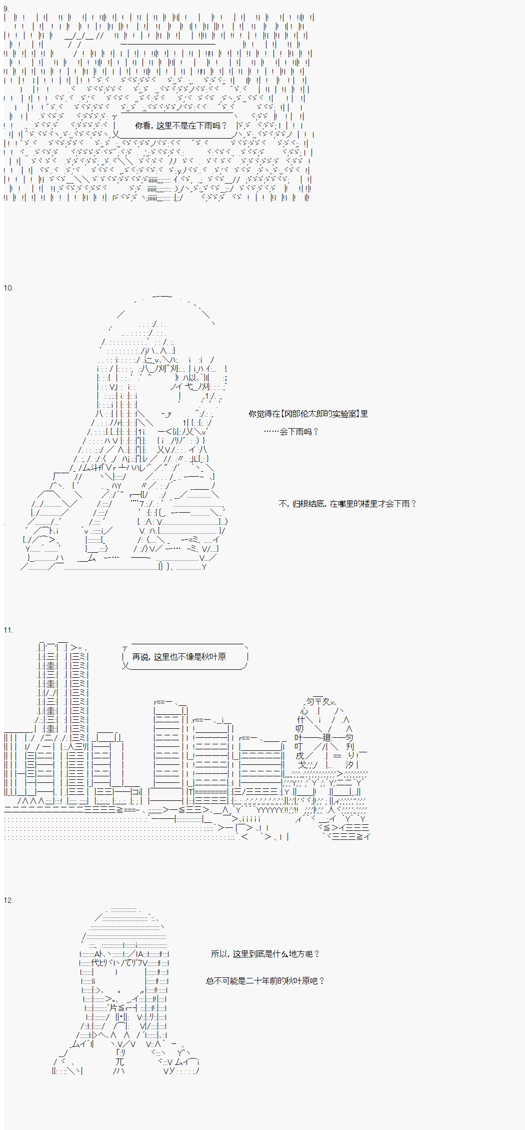命运石之门·颠倒错乱的乌托邦韩漫全集-第一章·第一节无删减无遮挡章节图片 