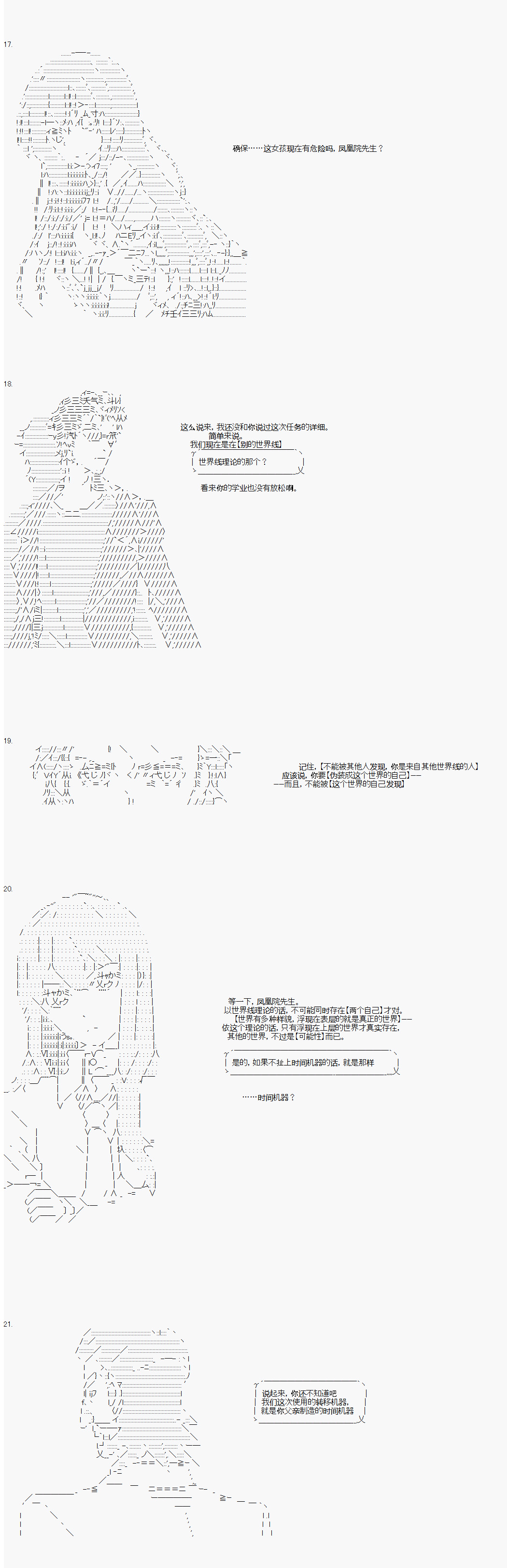 命运石之门·颠倒错乱的乌托邦韩漫全集-第一章·第一节无删减无遮挡章节图片 