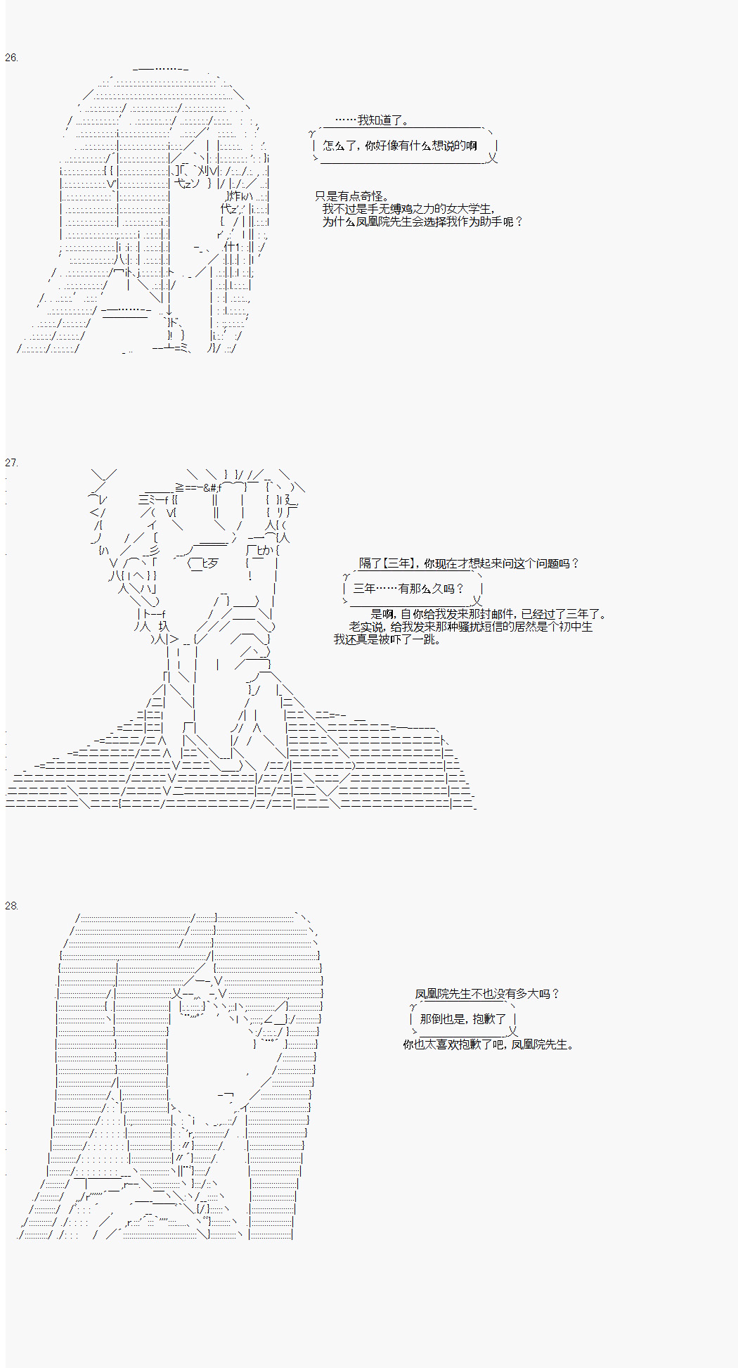 命运石之门·颠倒错乱的乌托邦韩漫全集-第一章·第一节无删减无遮挡章节图片 
