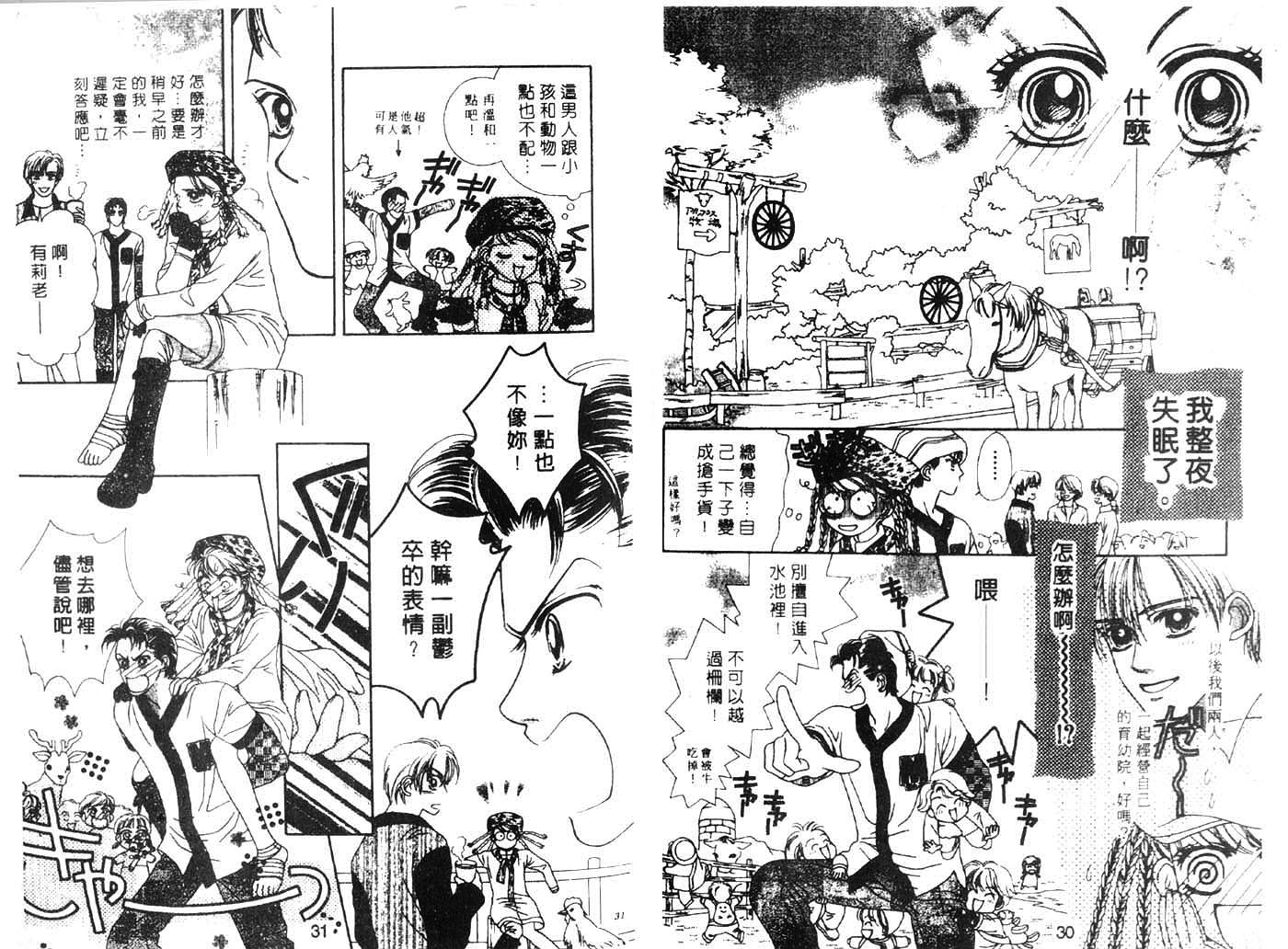 把爱传给你韩漫全集-VOL01无删减无遮挡章节图片 