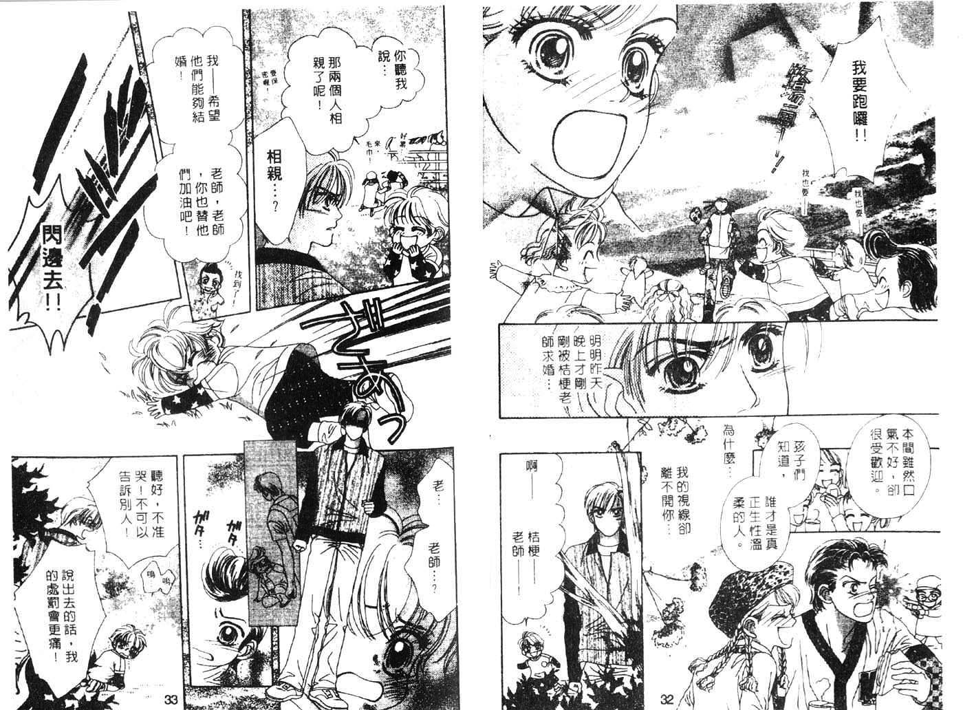把爱传给你韩漫全集-VOL01无删减无遮挡章节图片 