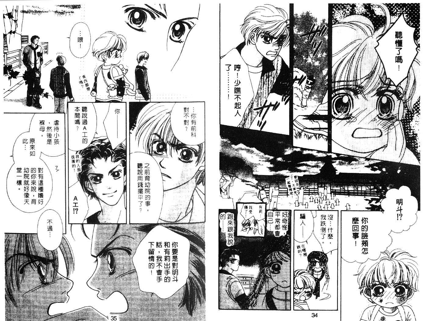 把爱传给你韩漫全集-VOL01无删减无遮挡章节图片 