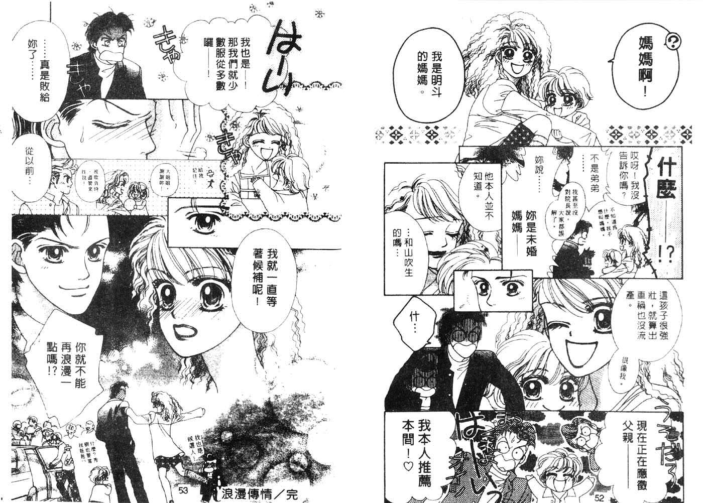 把爱传给你韩漫全集-VOL01无删减无遮挡章节图片 