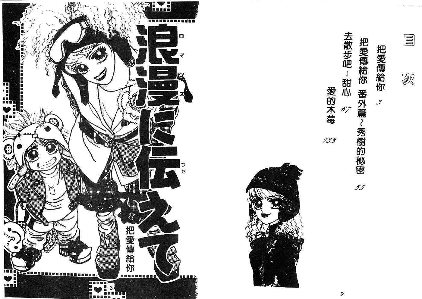把爱传给你韩漫全集-VOL01无删减无遮挡章节图片 