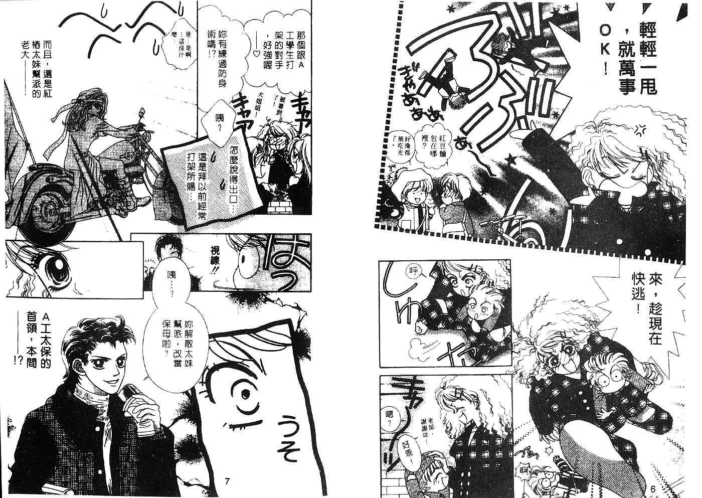 把爱传给你韩漫全集-VOL01无删减无遮挡章节图片 
