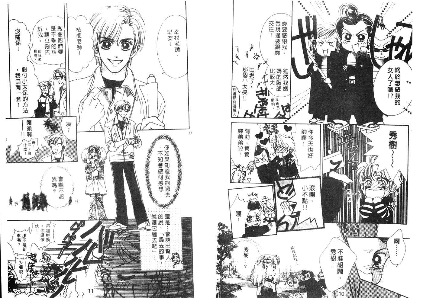 把爱传给你韩漫全集-VOL01无删减无遮挡章节图片 